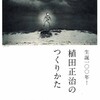 東京ステーションギャラリーで「生誕100年！　植田正治のつくりかた」を見る