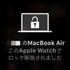 今さらながら、Apple WatchによるMacのロック解除が意外と便利⌚️