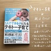 子育てはテキトーが一番！？はせがわわかさん著書「１人でできる子になるテキトー子育て」を読みました。