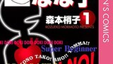 『研修医なな子』森本梢子　クイーンズコミックスDIGITAL　感想