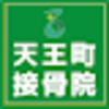 【天王町】横浜市にある接骨院で急なケガも改善◎