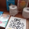 如月の三 / 「みらいの性教育どうでしょう」