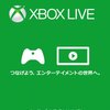 Xbox Live ゴールドメンバーシップ自動更新停止方法