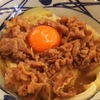 丸亀製麺で月見牛すき釜玉を食べました。