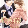 【BL漫画・BLコミックレビュー】野良猫にピザ（分冊版）　【第1話】
