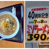 なんと390円！！