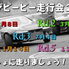 まだ間に合う！当日参加ＯＫ！！一緒に走りましょう♪７月４日（月）in日光サーキット
