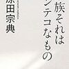 【束の間の岡山帰郷編④】『家族それはヘンテコなもの』の件