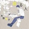 就活本に魂を抜かれたら『会社を綴る人』を読んでほしいこと/エーオー