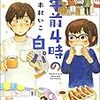 「午前4時の白パン」(Kindle版)