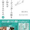 宇宙を体感