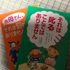 柴田愛子さんの本を読んだ