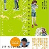 「ナタンと呼んで    少女の身体で生まれた少年」（カリーヌ・カストロ）