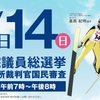 第４７回　衆議院選挙を考える