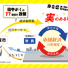 貝塚市長選挙に寄せて、田中がく候補応援の弁