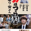 映画「男はつらいよ お帰り 寅さん」(2019）。シリーズ50周年＆50作目。