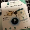 無くし物や忘れ物の防止用にTrackR pixelを本格導入する