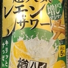 アサヒ　居酒屋で超人気　レモンサワー　増しｘ２　樽ハイ倶楽部　ALC. 5%　44kcal　果汁5%　飲んでみた！