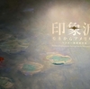 印象派　モネからアメリカへ　ウスター美術館所蔵　東京都美術館　2024.2