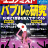 週刊エコノミスト 2013年06月25日号　バブルの研究／成長国でなぜ？　トルコ反政府デモの衝撃