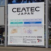 行ってきましたCEATEC