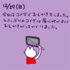 2024年12月29日(日)の日記