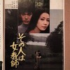 【映画感想】『その人は女教師』(1970) / 学生運動を背景した高校生と女教師の悲恋物語