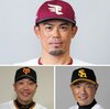【2024】プロ野球西遊記【新監督】