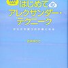 プライマリーコントロール再び