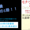 管理職必読の一冊！『モチベーション3 0』を動画で紹介