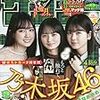 週刊少年サンデー 2020年 1/9 号 [雑誌]