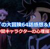 ダイの大冒険64話感想＆ドラクエ要素解説