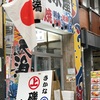 東京と、磯丸の5月。仕事漬けな6月。