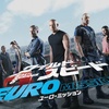 映画「ワイルド・スピード EURO MISSION」（原題: Fast & Furious 6、2013）を見る。