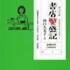 「作家と読者をつないできた人たち」の話