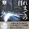 2021年7月読んだ本その２