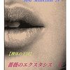 今夜、配信開始《裸体の王国・薔薇のエクスタシスⅠ》 由紀かほるベスト・セレクション https://amzn.to/3Nd4imZ @amazon