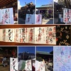 【御朱印プチ情報】江戸最古の谷中七福神巡りと、道中で貰えるかわいいお正月限定御朱印はいかがでしょうか？【谷中】【上野】【田端】