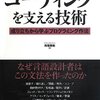 "コーディングを支える技術" を読んで