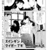 【漫画】オススメの1話