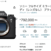 ソニー フルサイズ ミラーレス一眼カメラ α9Ⅲ（ILCE-9M3）がAmazon、楽天などでも予約開始。