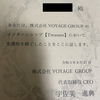 VOYAGE GROUPのTreasureに参加して圧倒的成長をしてきた