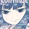 雑誌「CONTINUE」と「クイックジャパン」が古本屋で迷子問題