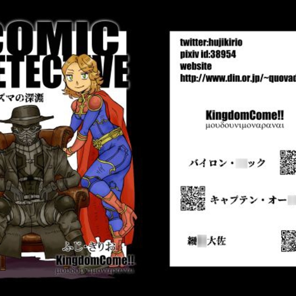 【同人誌レビュー】オズマの深淵【Kingdom Come!!】