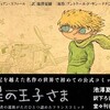 BD『星の王子さま』／パトリシア・カース「アデル」