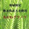 グラノーラの秘密：おいしさと健康を両立させる朝の秘訣