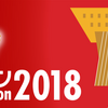 金沢マラソン2018 前日ぶらぶら