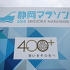 静岡マラソン2018