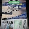 『河北新報特別縮刷版　3.11東日本大震災1ヶ月の記録』