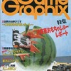 今Game Graphix 1989年9月号 Vol.21という雑誌にとんでもないことが起こっている？